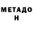 Метамфетамин Methamphetamine Viktor Mymlikov